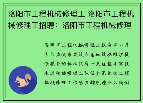 洛阳市工程机械修理工 洛阳市工程机械修理工招聘：洛阳市工程机械修理工服务中心