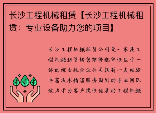长沙工程机械租赁【长沙工程机械租赁：专业设备助力您的项目】