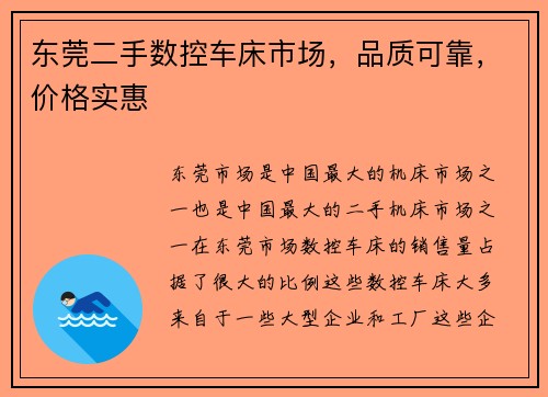 东莞二手数控车床市场，品质可靠，价格实惠