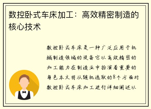 数控卧式车床加工：高效精密制造的核心技术